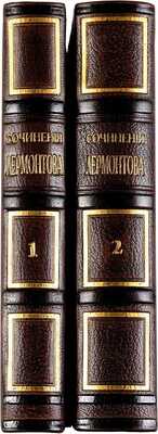 Сочинения Лермонтова: в 2 тт. / Прив. в порядок и доп. С.С. Дудышкиным. СПб.: Издание книгопродавца А.И. Глазунова, 1860